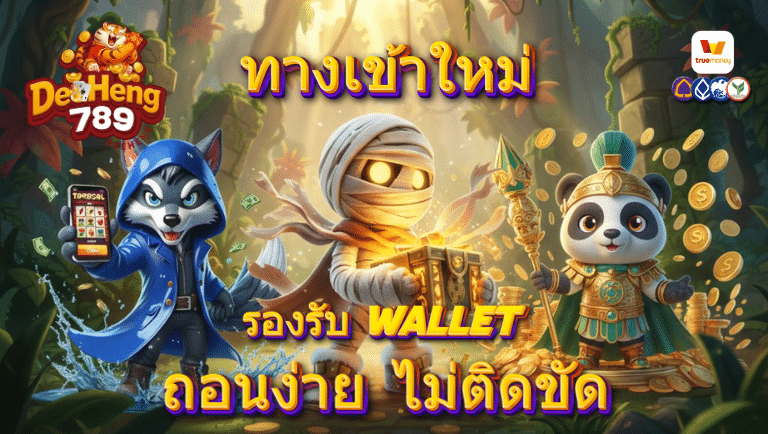 ดีเฮง789