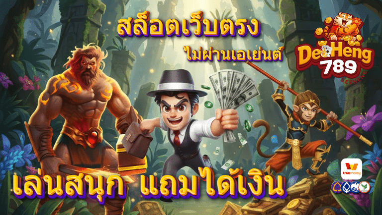 ดีเฮง789 รองรับwallet