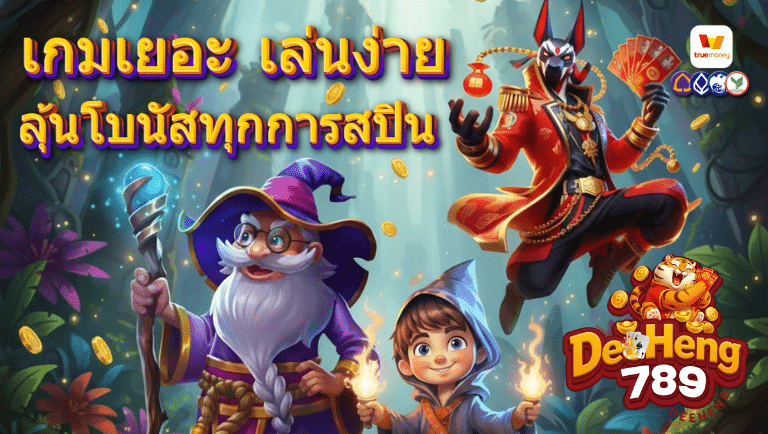 ดีเฮง789 ทางเข้า